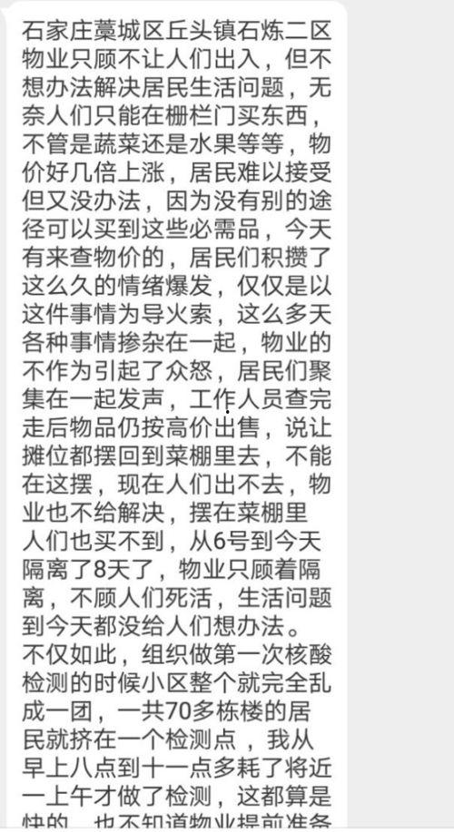 石家庄爆料藁城最新消息,石家庄爆料揭示最新消息概览